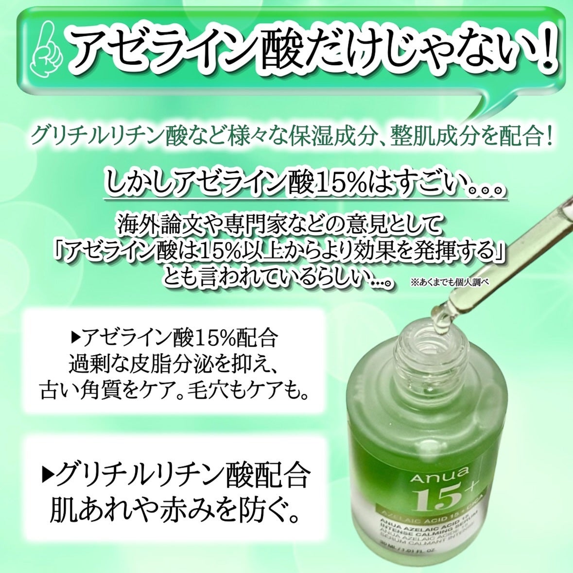 アゼライン酸15 インテンスカーミングセラム/Anua/美容液を使ったクチコミ(3枚目)