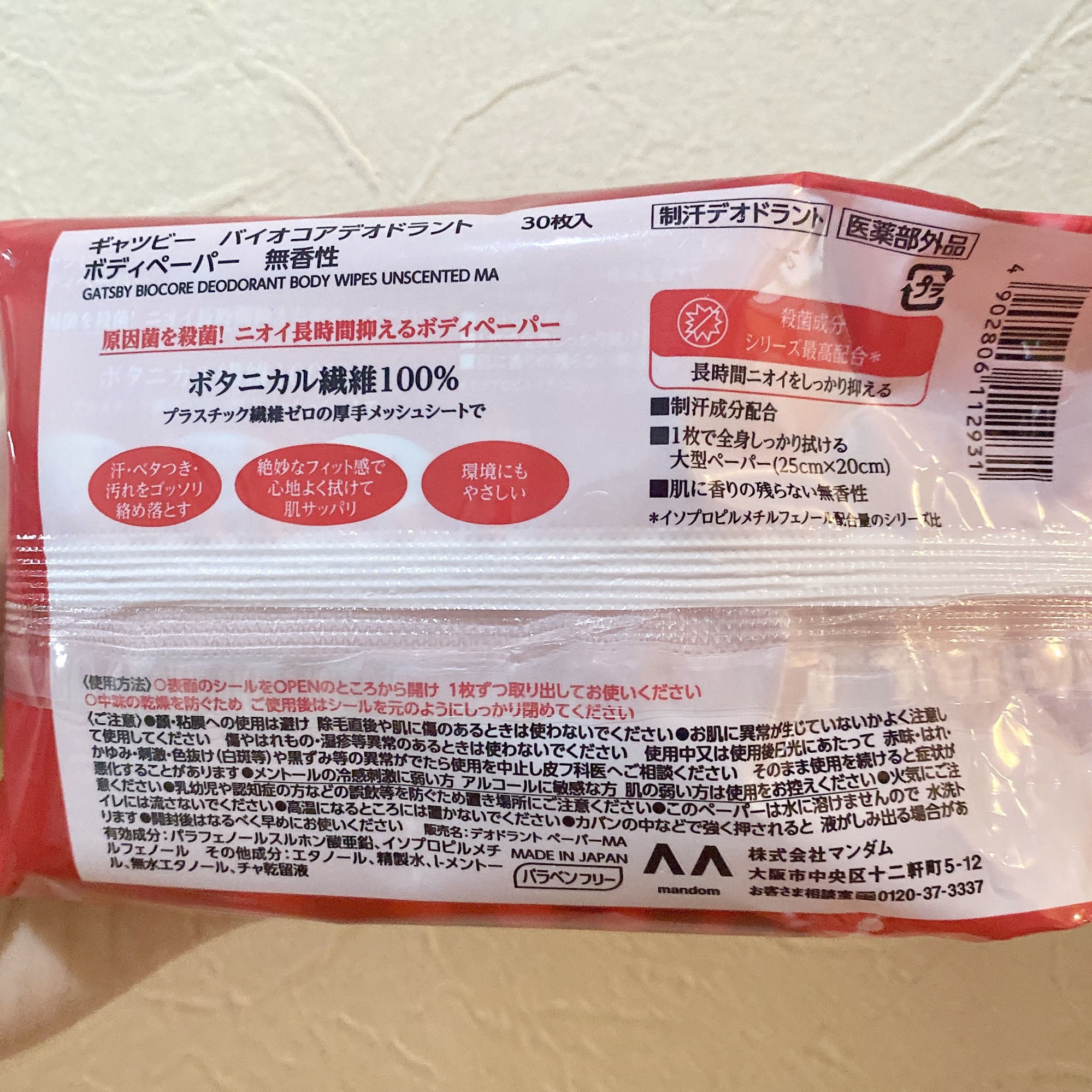 バイオコア デオドラントボディペーパー 無香性/ギャツビー/ボディシートを使ったクチコミ（2枚目）