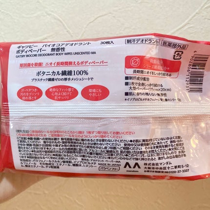 バイオコア デオドラントボディペーパー 無香性/ギャツビー/ボディシートを使ったクチコミ(2枚目)