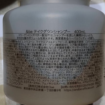 &be テイクダウンシャンプー/&be HAIR/市販シャンプーを使ったクチコミ(4枚目)