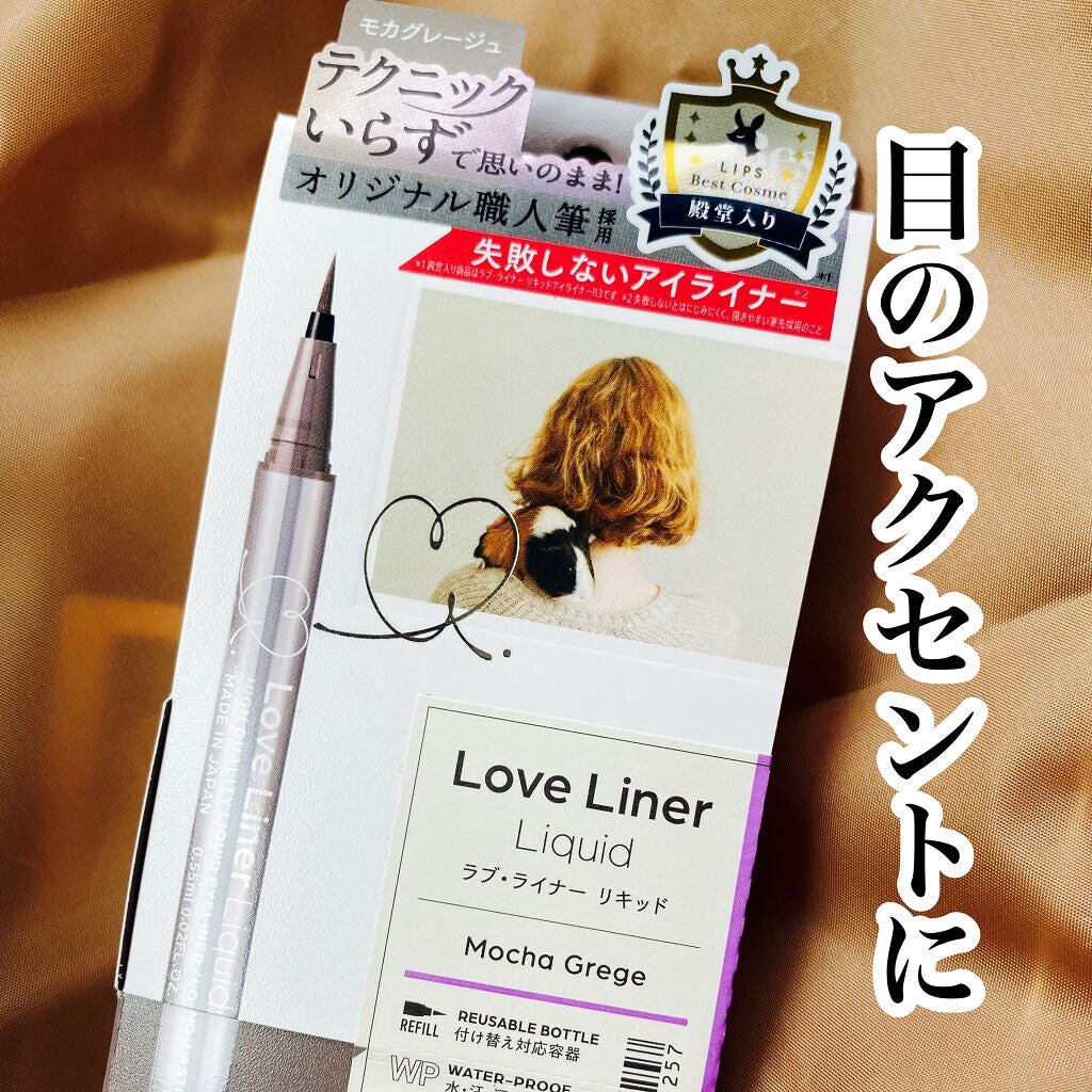 リキッドアイライナーR4/ラブ・ライナー/リキッドアイライナーを使ったクチコミ(1枚目)