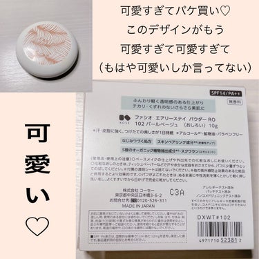 FASIO エアリーステイ パウダー ROのクチコミ「
こんにちは、ぽぽです🌷


今回はFASIOのパウダーの
レビューをしていきたいと思います🌸.....」（2枚目）