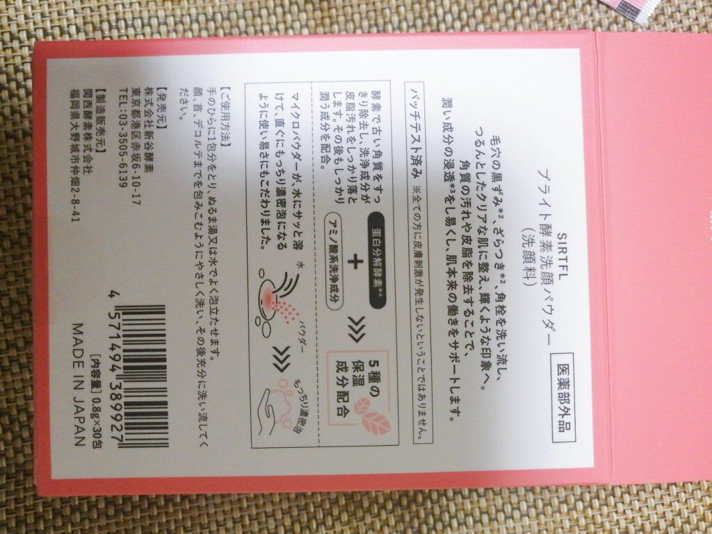 ブライト酵素洗顔パウダー/SIRTFL/洗顔パウダーを使ったクチコミ（3枚目）