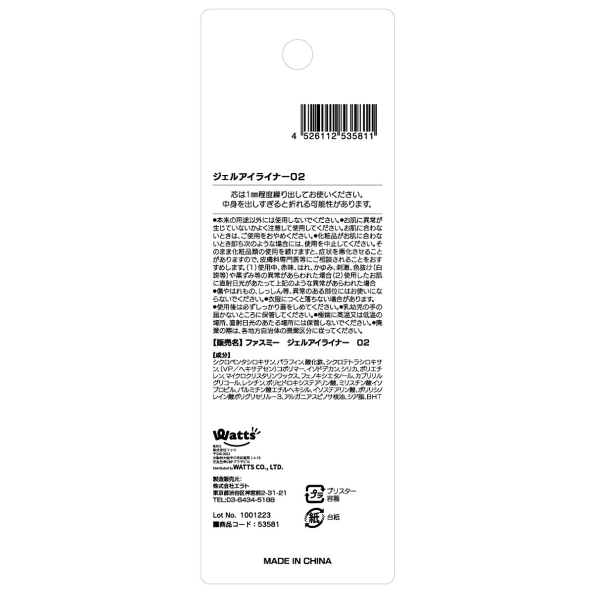 ジェルアイライナー 02 ダークブラウン