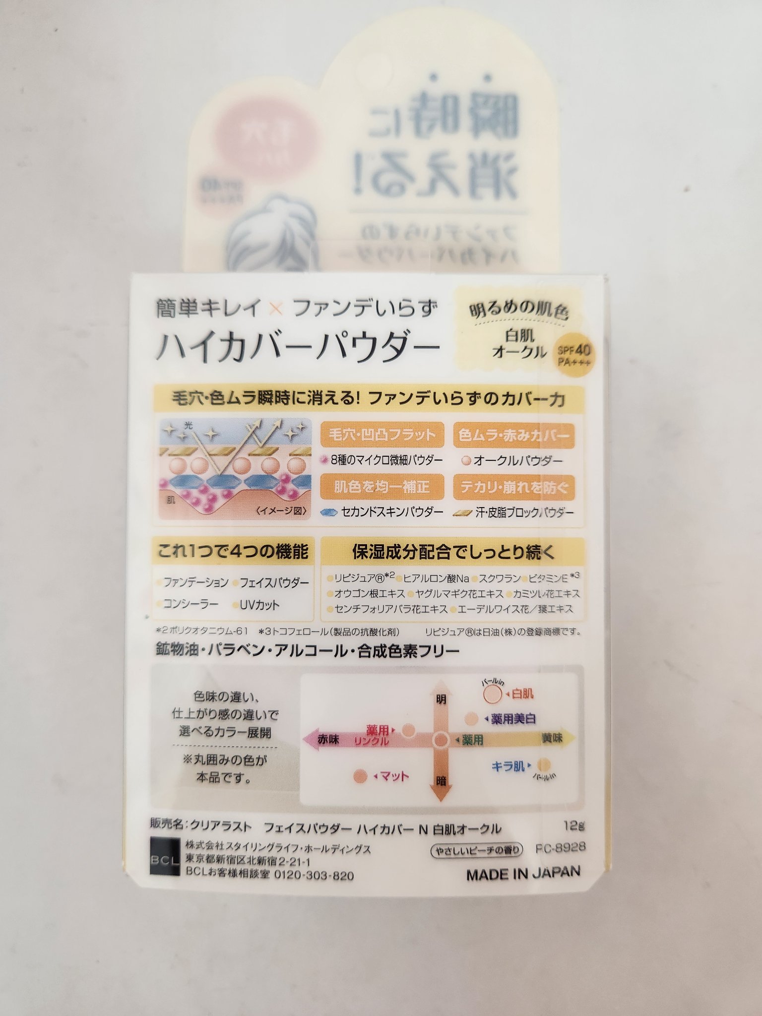 フェイスパウダー ハイカバー N 白肌オークル/クリアラスト/プレストパウダーを使ったクチコミ（2枚目）