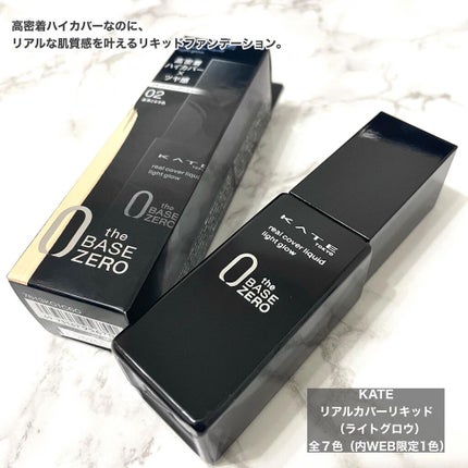 リアルカバーリキッド(ライトグロウ)/KATE/リキッドファンデーションを使ったクチコミ(2枚目)