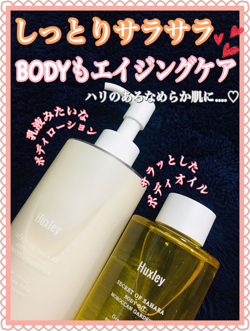 ボディローション； モロッカンガーデナー/Huxley/ボディローションを使ったクチコミ（1枚目）