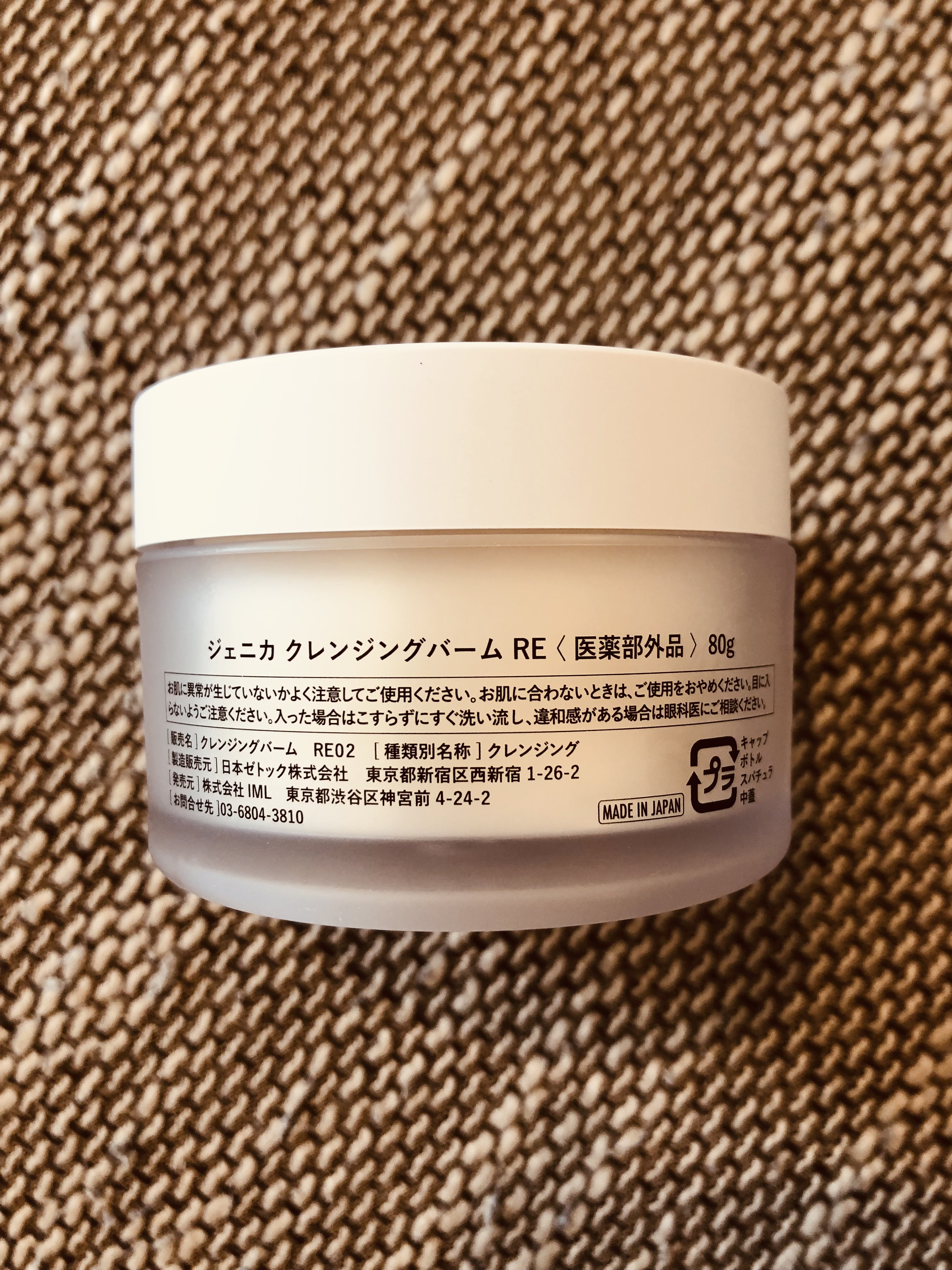 ジェニカ クレンジングバームRE/GENICA/クレンジングバームを使ったクチコミ（2枚目）