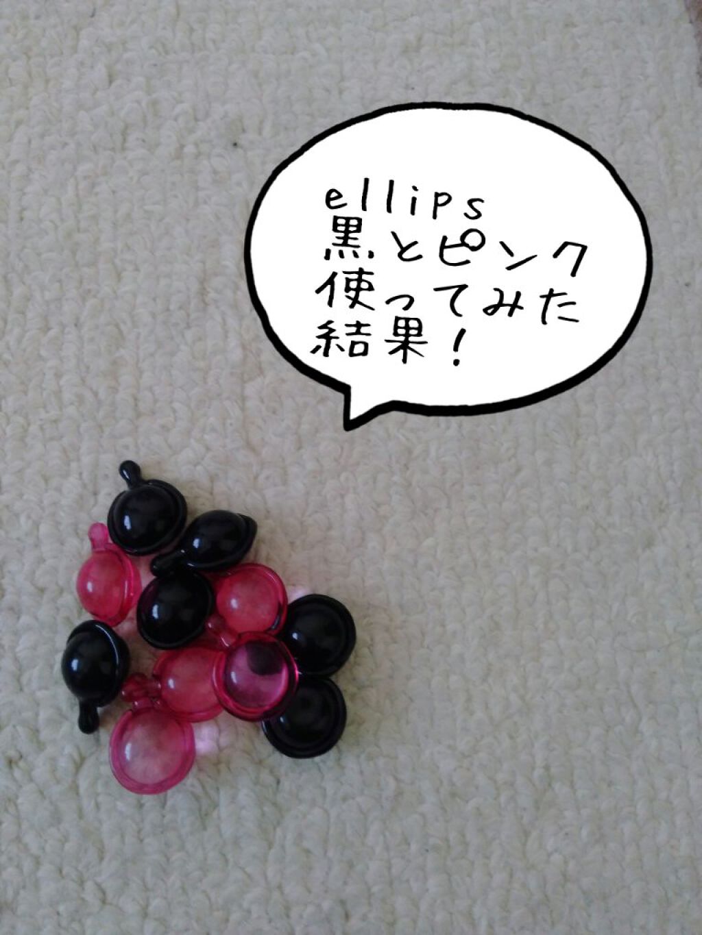 ヘアーオイル【トリートメント】/ellips/ヘアオイルを使ったクチコミ(1枚目)