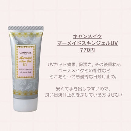 マーメイドスキンジェルUV/キャンメイク/日焼け止めジェルを使ったクチコミ(3枚目)