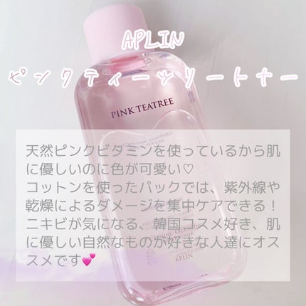 ピンクティーツリートナー/APLIN/化粧水を使ったクチコミ(3枚目)