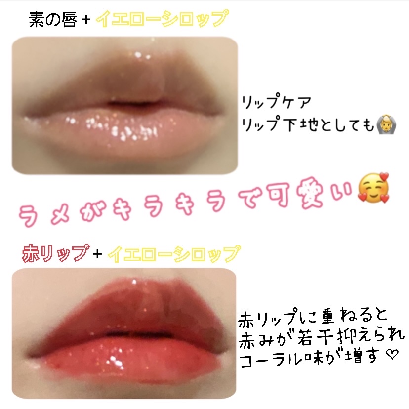 プランピーリップ 05 イエローシロップ/Fujiko/リップグロスを使ったクチコミ（3枚目）