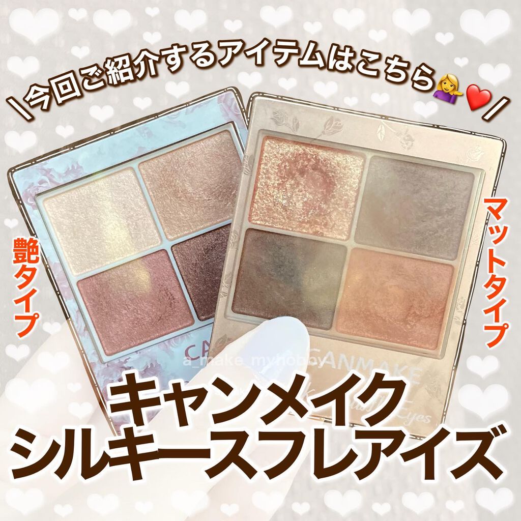 シルキースフレアイズ/キャンメイク/アイシャドウパレットを使ったクチコミ(2枚目)