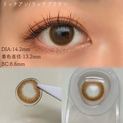 リッチアン ラッテブラウン/ANN365LENS/カラーコンタクトレンズを使ったクチコミ(3枚目)