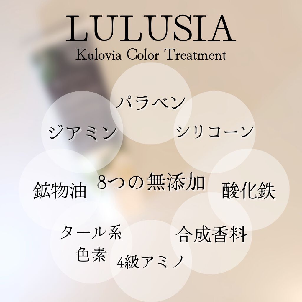 クロヴィア カラートリートメント/ルルシア/洗い流すヘアトリートメントを使ったクチコミ(7枚目)