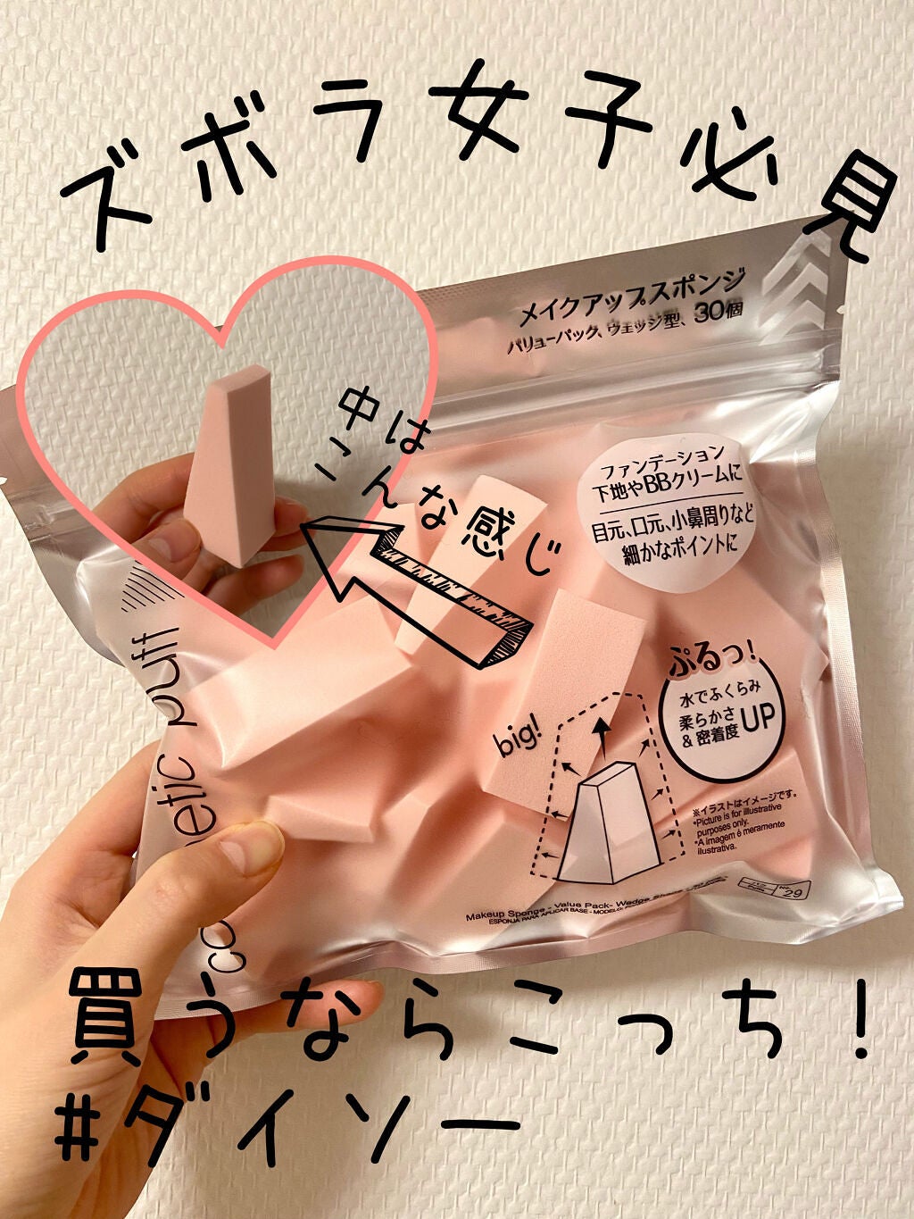 メイクアップスポンジ(バリューパック ウェッジ型 30個)/DAISO/パフ・スポンジを使ったクチコミ(1枚目)