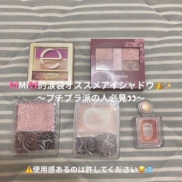 【🎀Mi🎀的涙袋にオススメなアイシャドウ〜プチプラ派必見👀〜】

私がアイメイクで1番力を入れるのがマスカラやアイライナーではなく涙袋！！！涙袋があれば正直盛れると思っているので特に力を入れてます🥺💖
