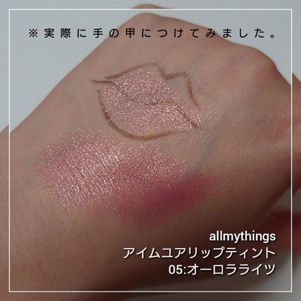 アイムユアリップティント/all my things/リップティントを使ったクチコミ(4枚目)