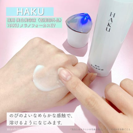 メラノフォーカスEV/HAKU/美容液を使ったクチコミ(5枚目)