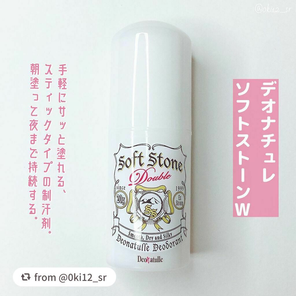 薬用ソフトストーンW/デオナチュレ/デオドラント・制汗剤を使ったクチコミ(2枚目)