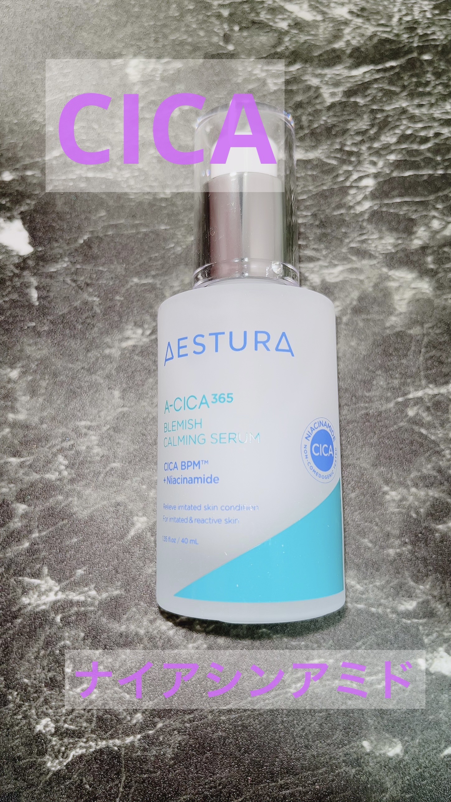 エイシカ365マイクロセラム/AESTURA/美容液を使ったクチコミ（1枚目）