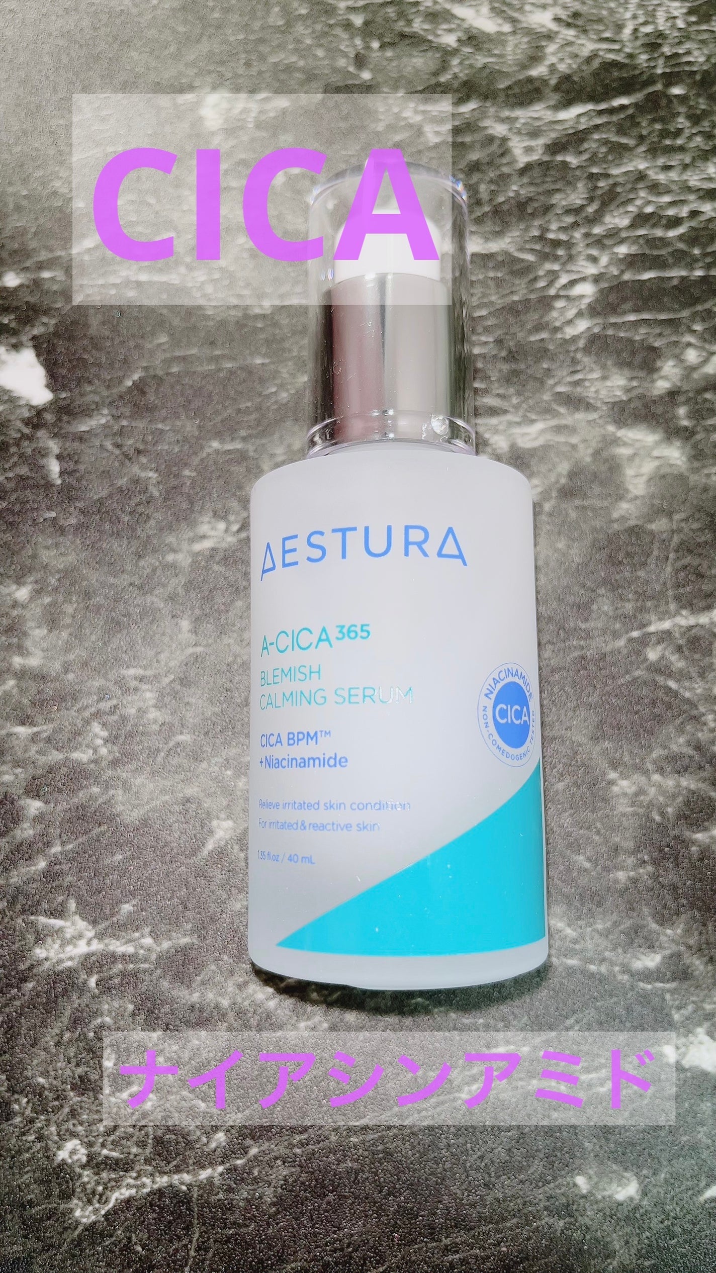 エイシカ365マイクロセラム/AESTURA/美容液を使ったクチコミ(1枚目)