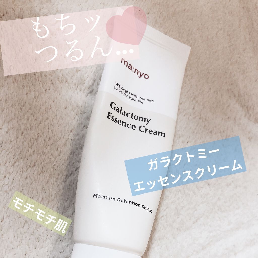 ガラクトミーエッセンスクリーム/manyo/フェイスクリームを使ったクチコミ（1枚目）