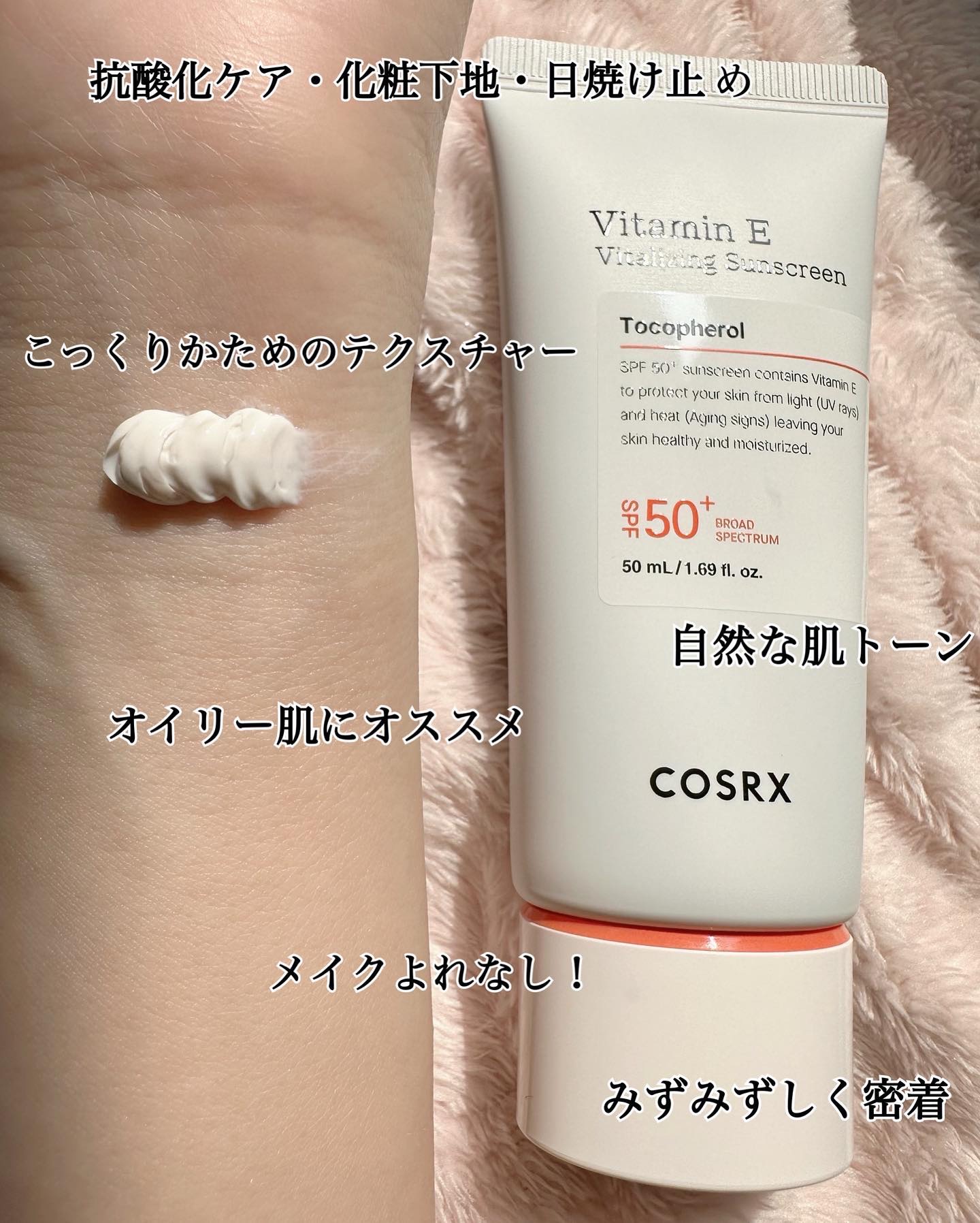 ビタミンEバイタライジングUVクリーム　SFP50＋/COSRX/日焼け止めクリームを使ったクチコミ（3枚目）