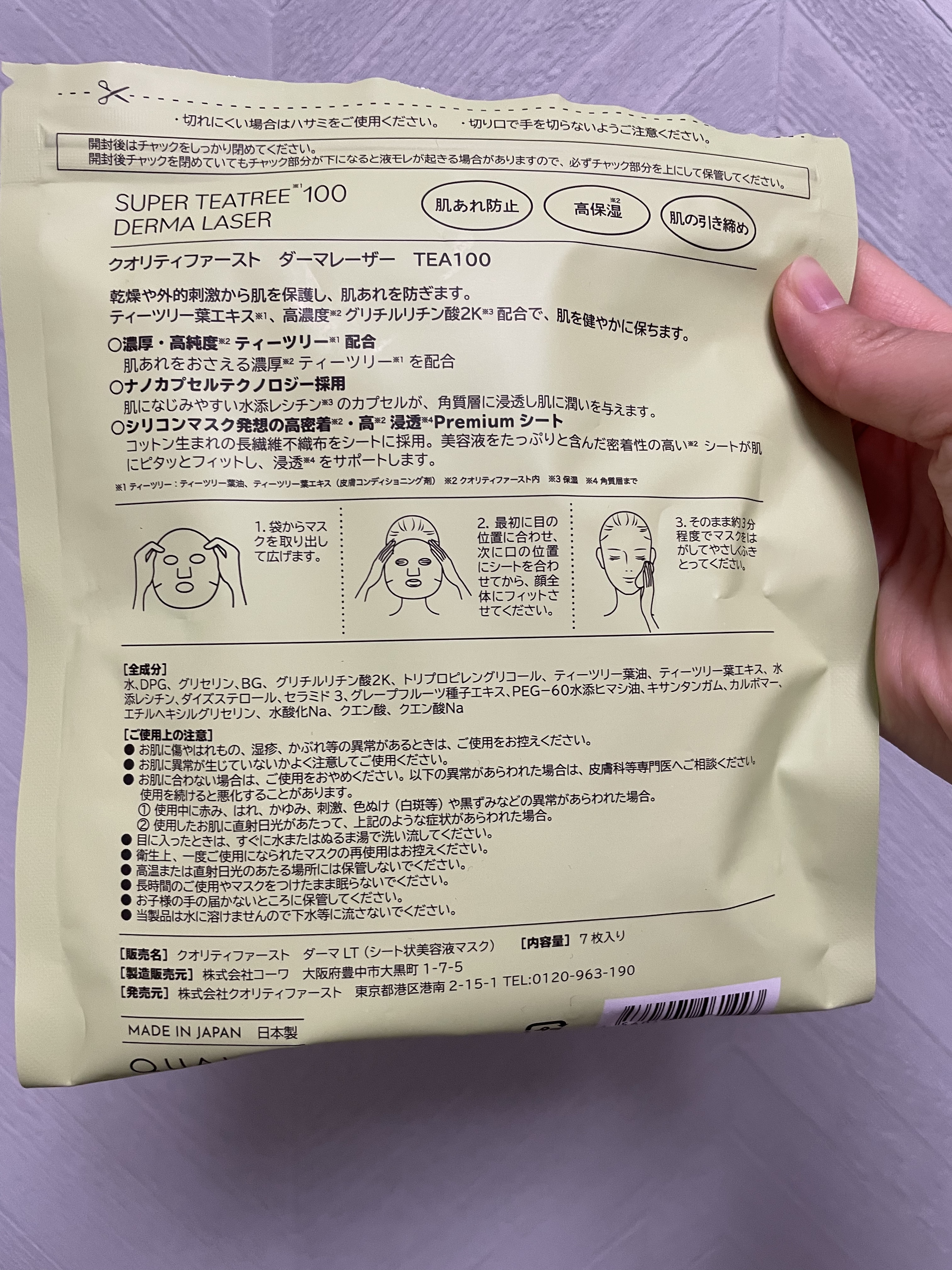ダーマレーザー スーパーTEATREE100マスク/クオリティファースト/シートマスク・パックを使ったクチコミ（2枚目）