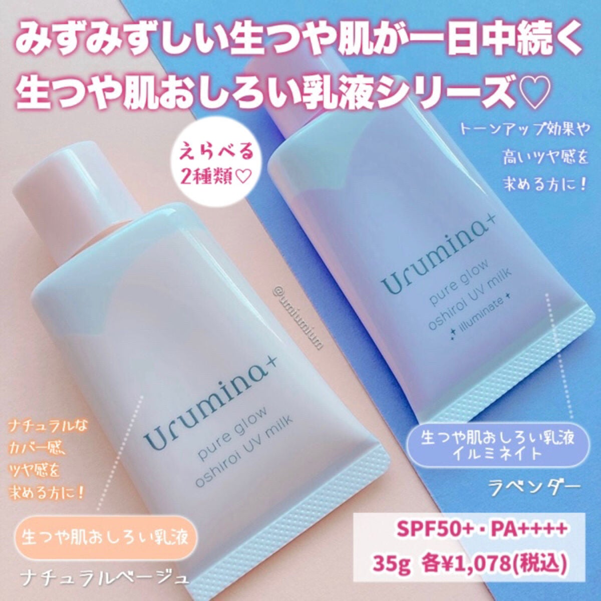 生つや肌おしろい乳液/ウルミナプラス/乳液を使ったクチコミ(2枚目)