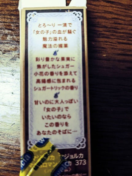 マジョロマンティカ/MAJOLICA MAJORCA/香水(レディース)を使ったクチコミ(3枚目)