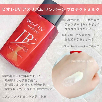 ビオレUV アスリズム サンバーンプロテクトミルク/ビオレ/日焼け止めミルクを使ったクチコミ(1枚目)
