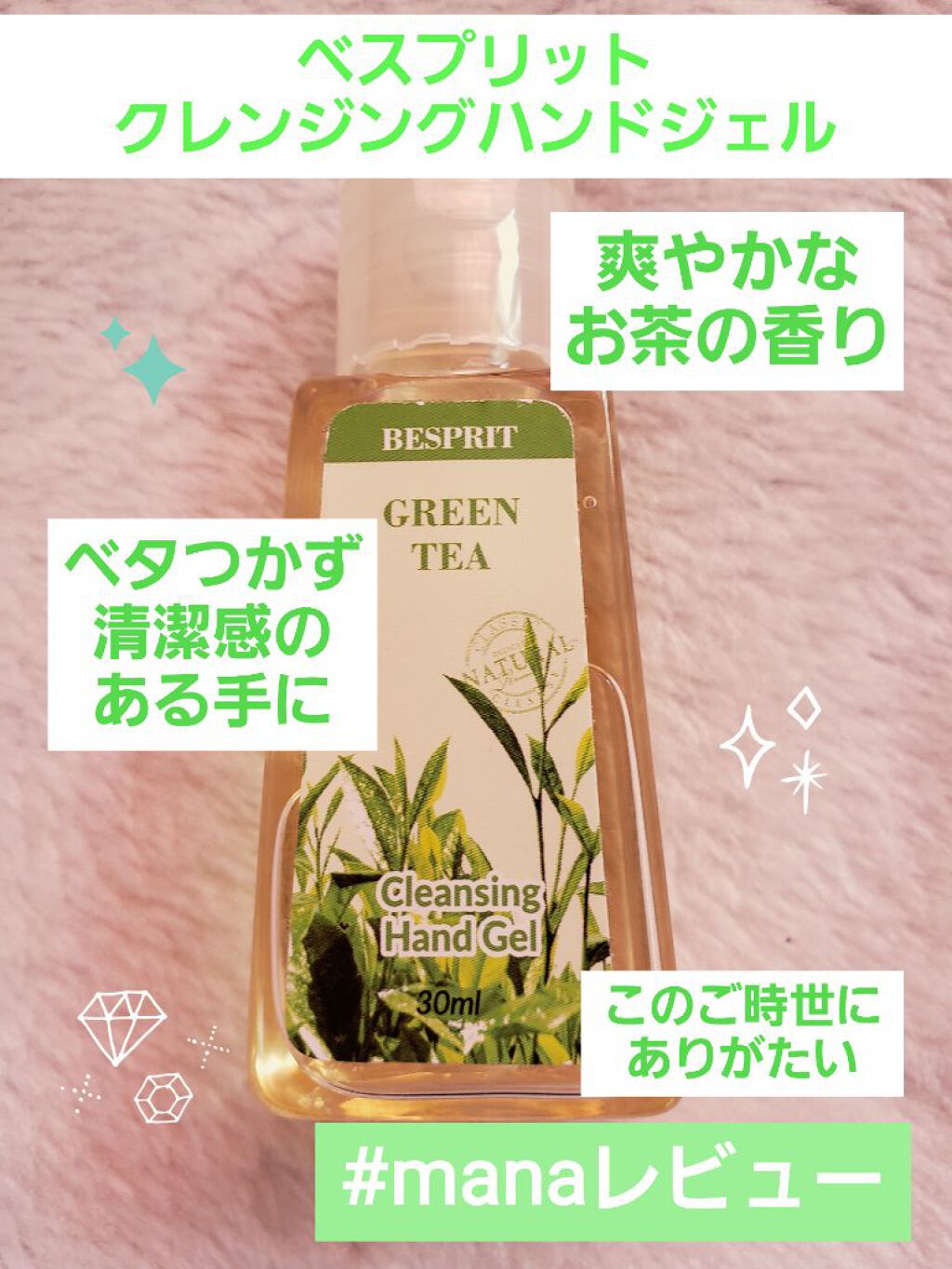 クレンジングハンドジェル/べスプリット/ハンドジェルを使ったクチコミ(1枚目)