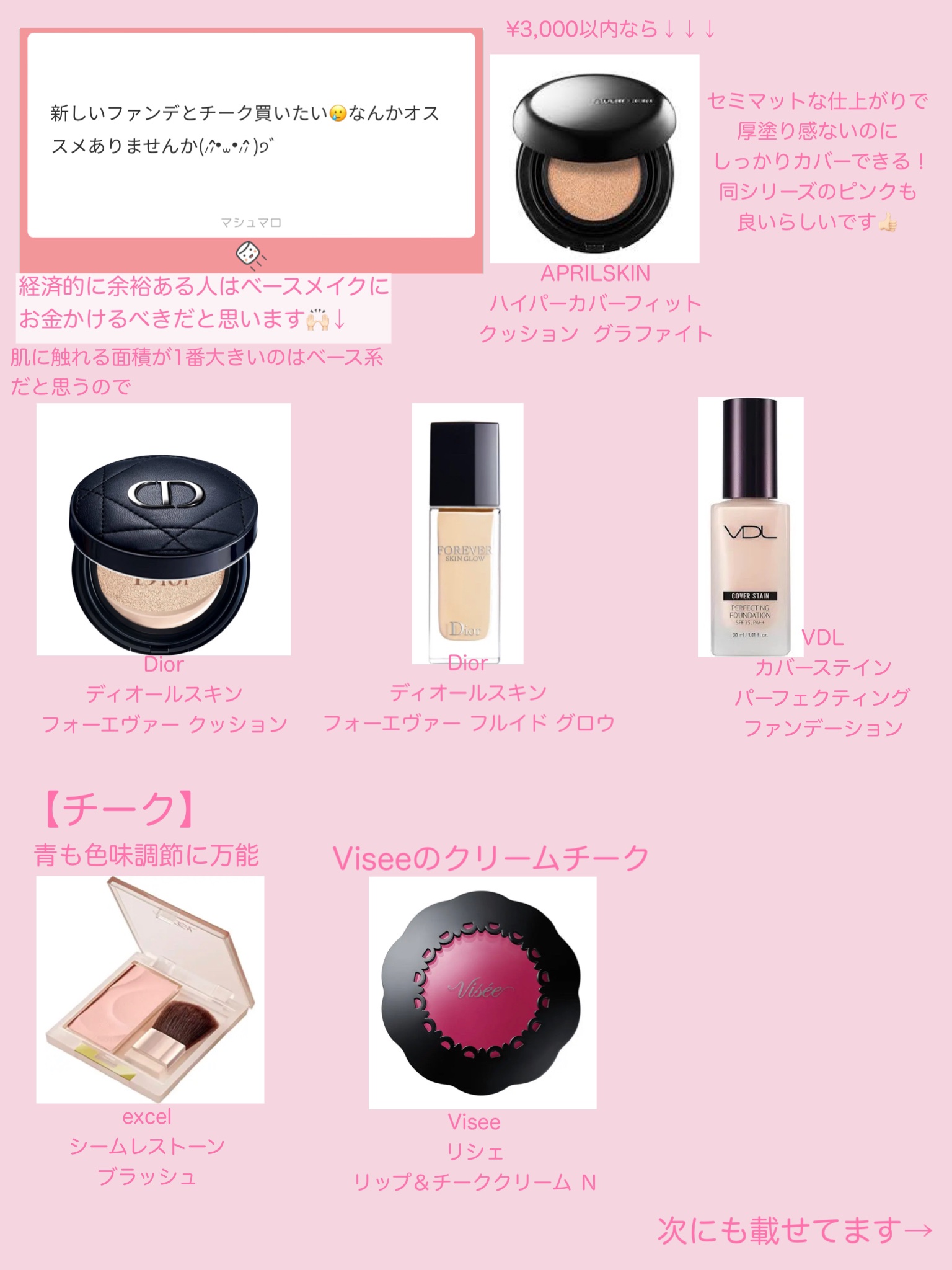 シームレストーン ブラッシュ/excel/パウダーチークを使ったクチコミ（1枚目）