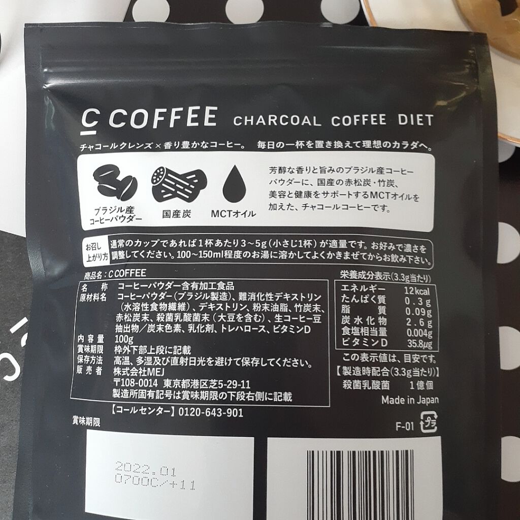 C COFFEE(チャコールコーヒーダイエット)/C COFFEE/ドリンクを使ったクチコミ(3枚目)