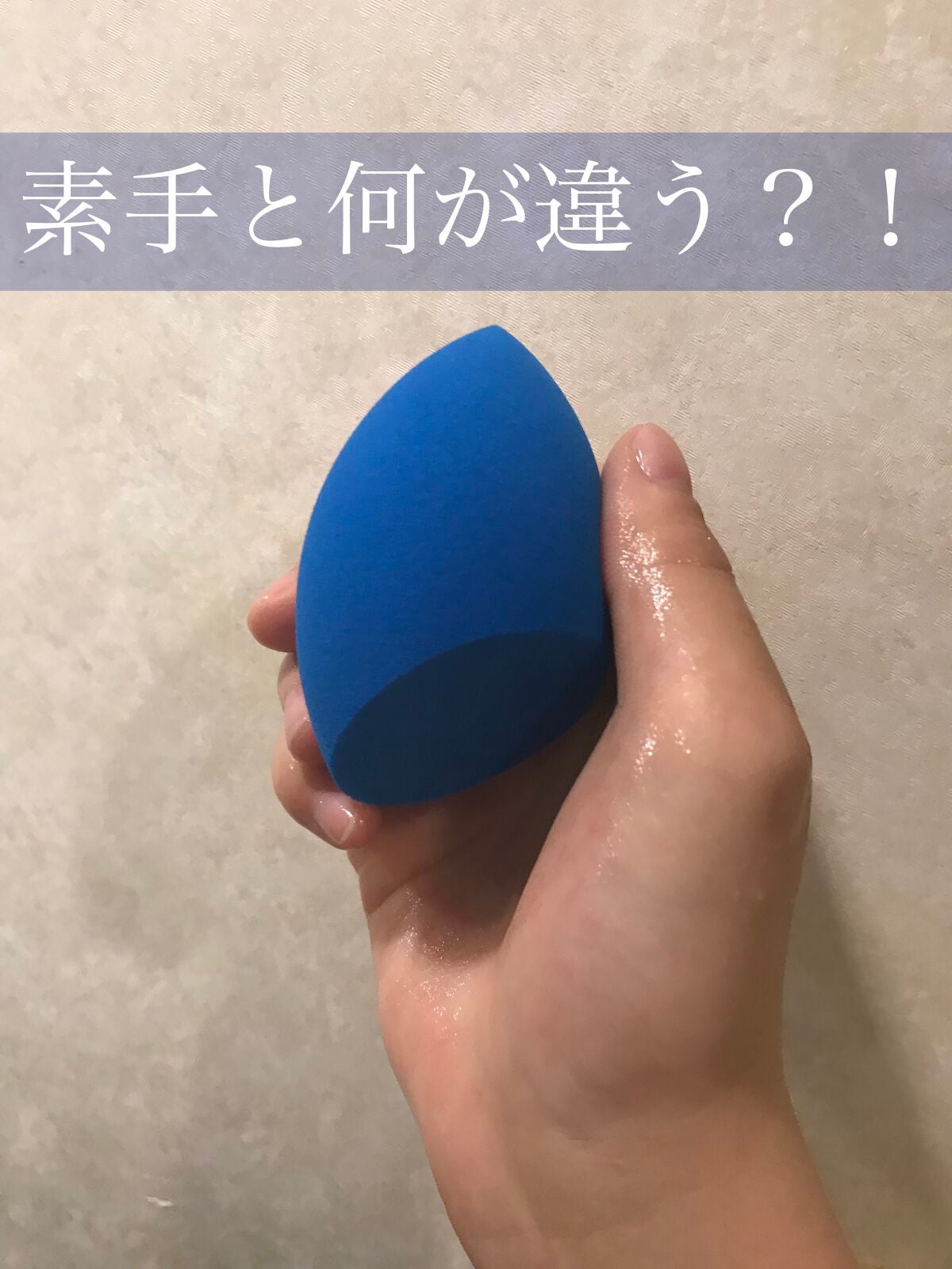 ウォータリーパフ/fillimilli/パフ・スポンジを使ったクチコミ(1枚目)