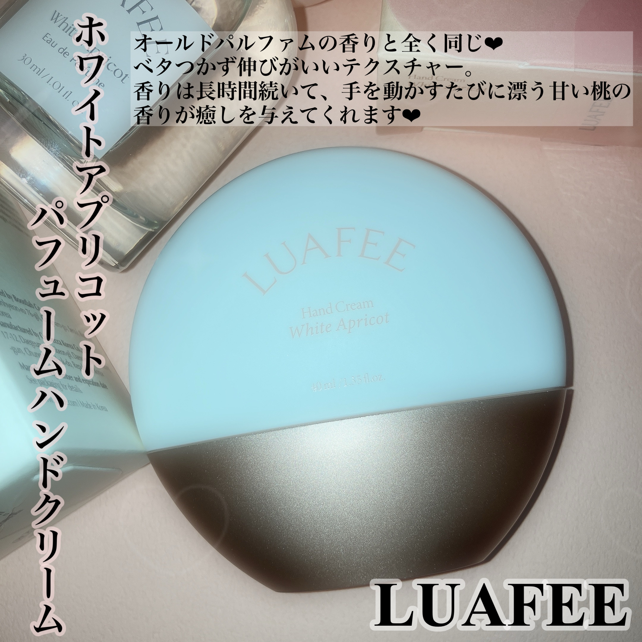 パフュームハンドクリームホワイトアプリコット/LUAFEE/ハンドクリームを使ったクチコミ（3枚目）