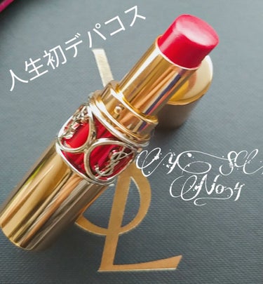 こんにちは。こんばんは。
あめすぴ。さんです。

人生初デパコス
「YSL ヴォリュプテシャイン04」

今月の誕生日で20歳を迎えたあめすぴ。さんです。ﾄﾞﾓﾄﾞﾓ。
友達からお祝いにYSLのリップを