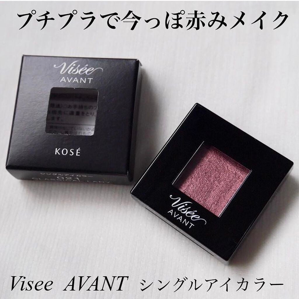 ヴィセ アヴァン シングルアイカラー/Visée/単色アイシャドウを使ったクチコミ(1枚目)