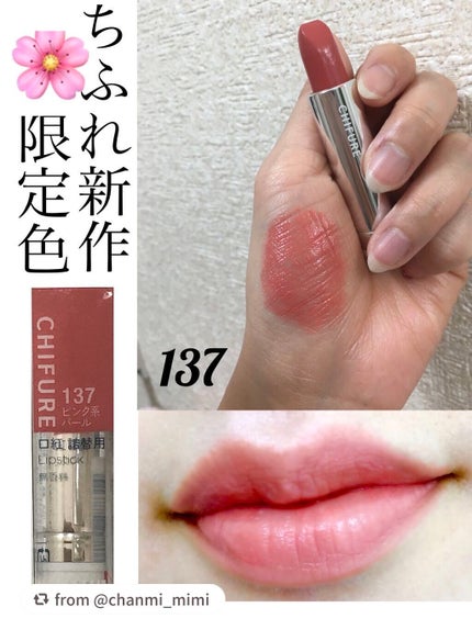 口紅(詰替用)/ちふれ/口紅を使ったクチコミ(1枚目)