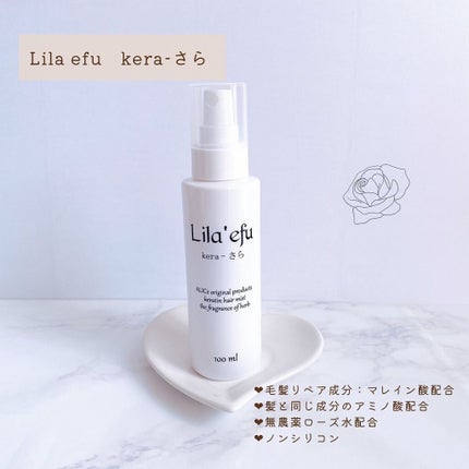 ケラさら/Lila efu/ヘアミストを使ったクチコミ(2枚目)