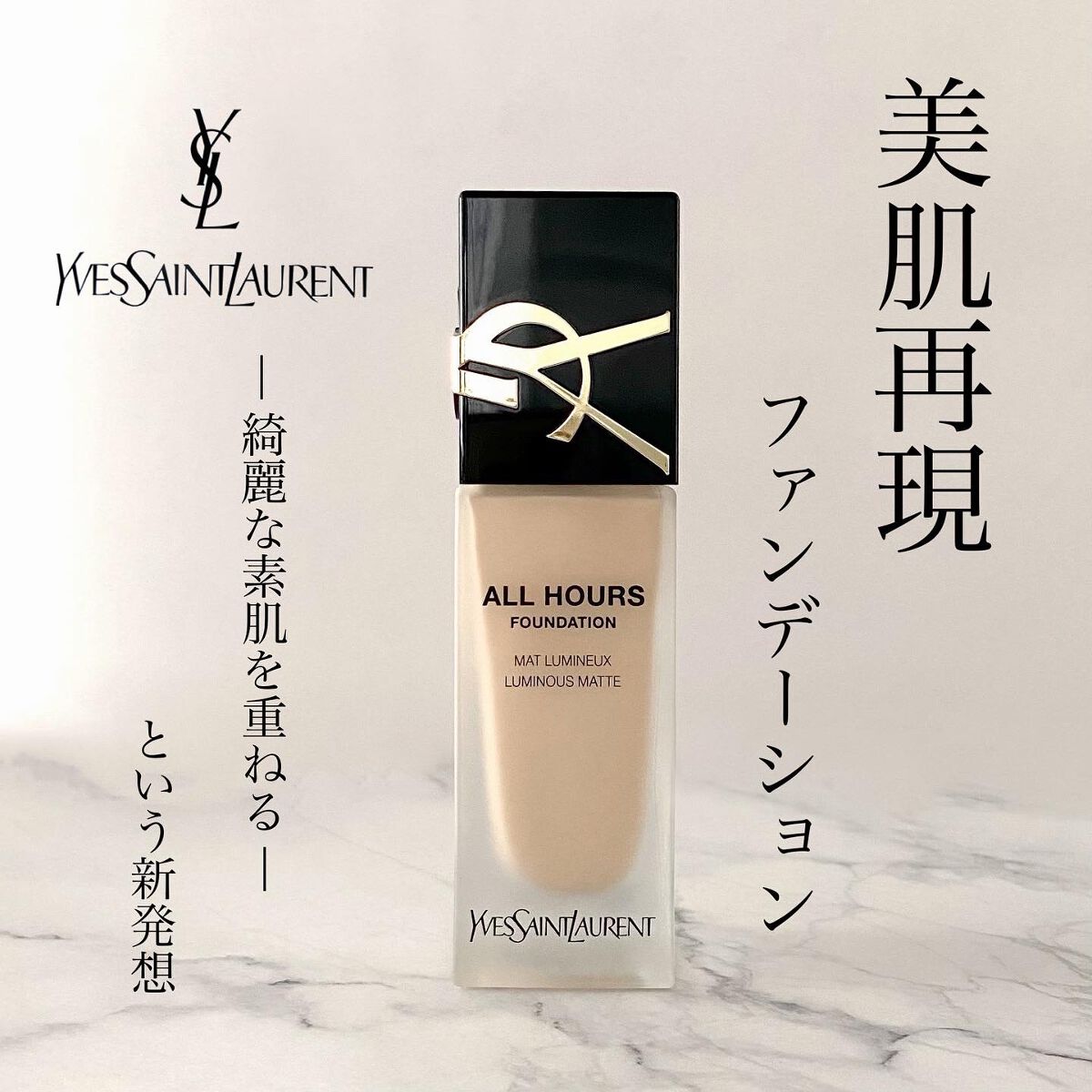 オールアワーズ リキッド/YVES SAINT LAURENT BEAUTE/リキッドファンデーションを使ったクチコミ(1枚目)