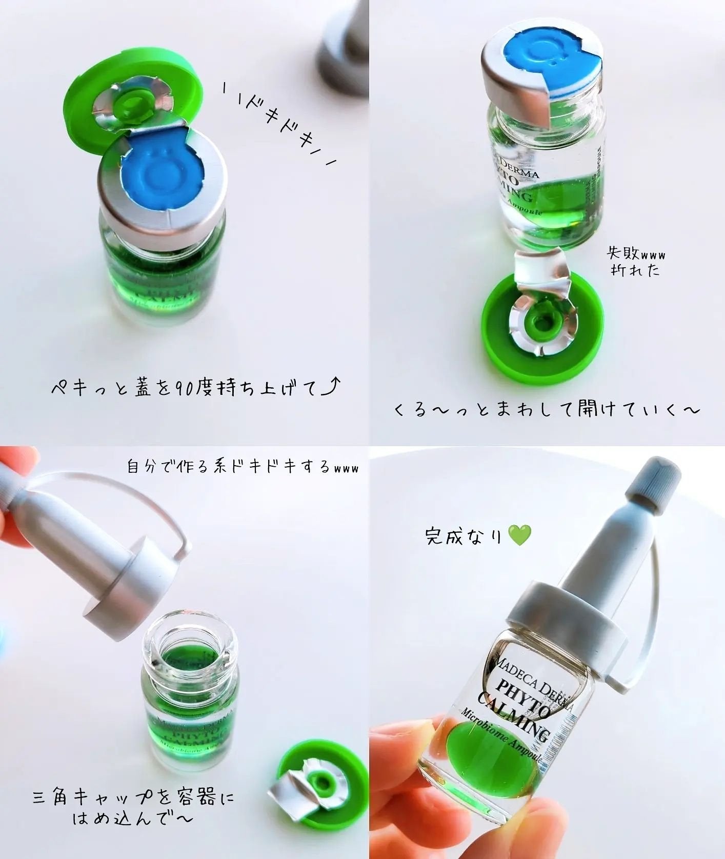 フィトカーミング マイクロバイオームアンプル/マデカダーマ/美容液を使ったクチコミ(4枚目)