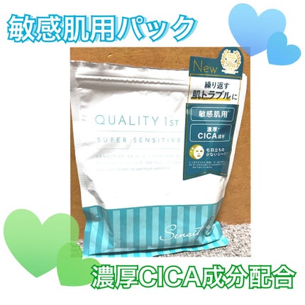 オールインワンシートマスク センシティブマスク/クオリティファースト/シートマスク・パックを使ったクチコミ(1枚目)