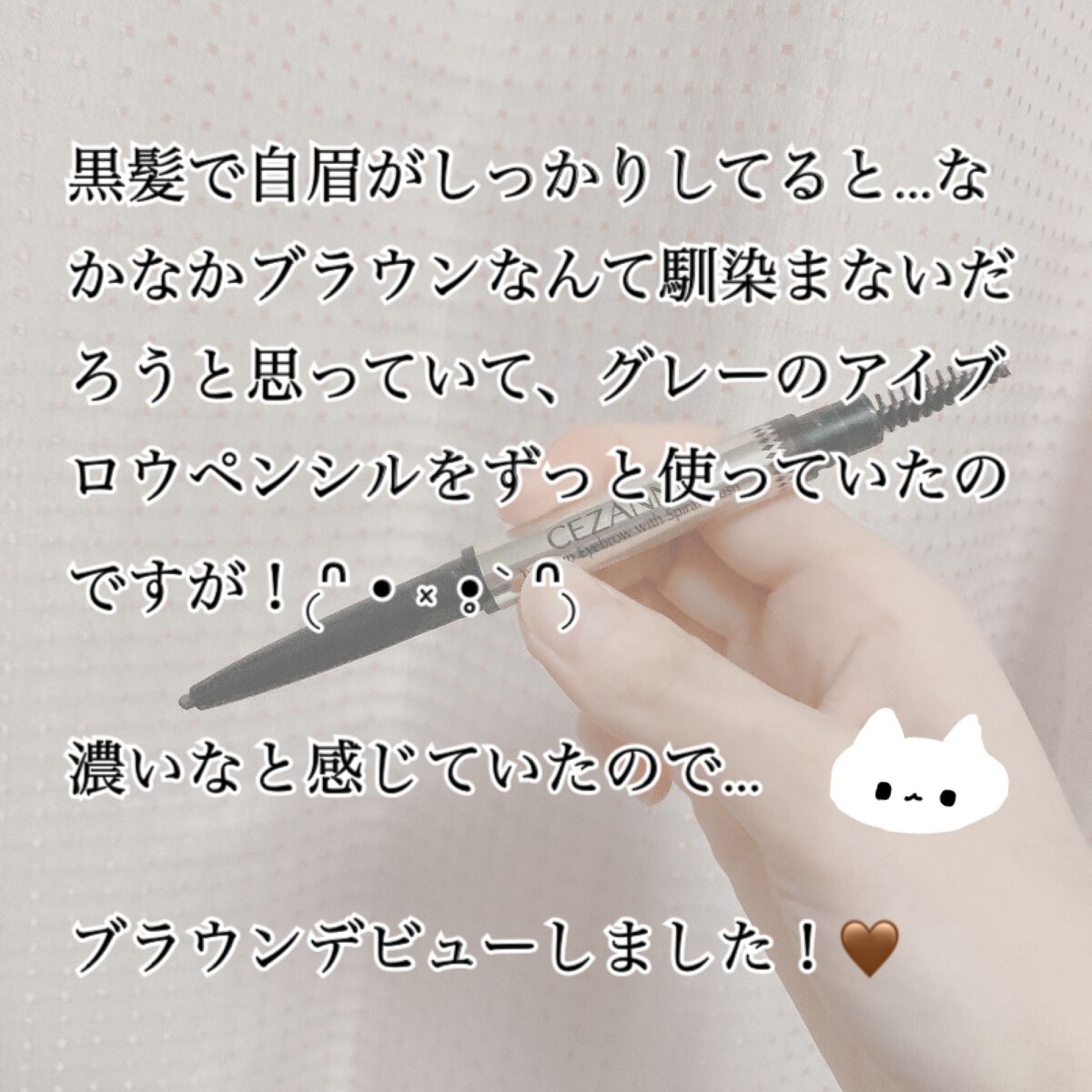 ブラシ付きアイブロウ繰り出し/CEZANNE/アイブロウペンシルを使ったクチコミ(2枚目)