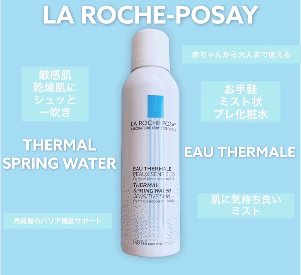 ターマルウォーター/ラ ロッシュ ポゼ/ミスト状化粧水を使ったクチコミ(1枚目)