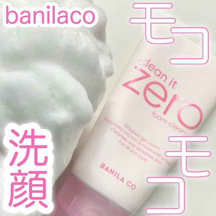 クリーンイットゼロ フォームクレンザー/BANILA CO/洗顔フォームを使ったクチコミ(1枚目)