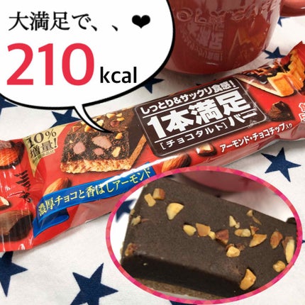 1本満足バー 1本満足バー チョコタルトのクチコミ「ダイエット🐷🌟【1本でおなか満足👣】完食やご褒美に🤤←
.
✔️アサヒ
1本満足バー チョコタ.....」(1枚目)