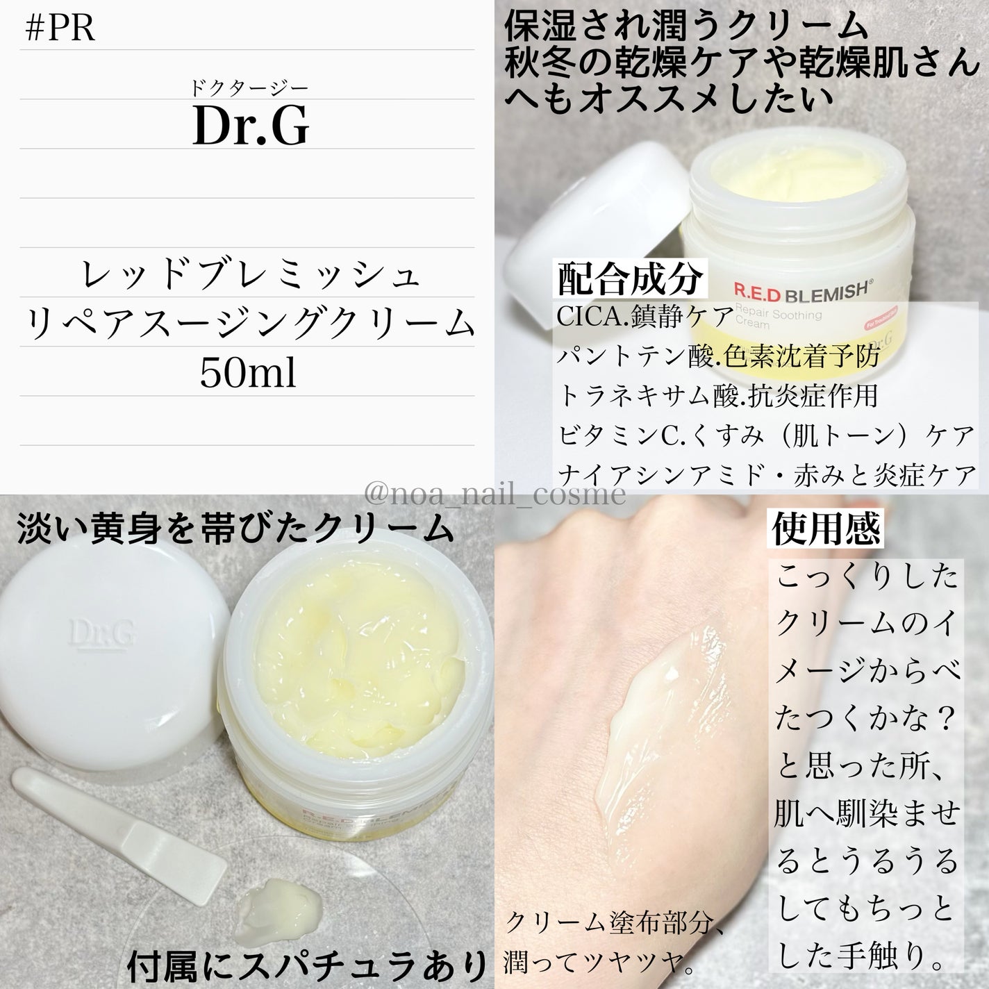 レッドブレミッシュ リペアスージングクリーム/Dr.G/フェイスクリームを使ったクチコミ(2枚目)