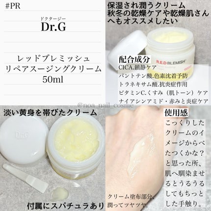 レッドブレミッシュ リペアスージングクリーム/Dr.G/フェイスクリームを使ったクチコミ(2枚目)
